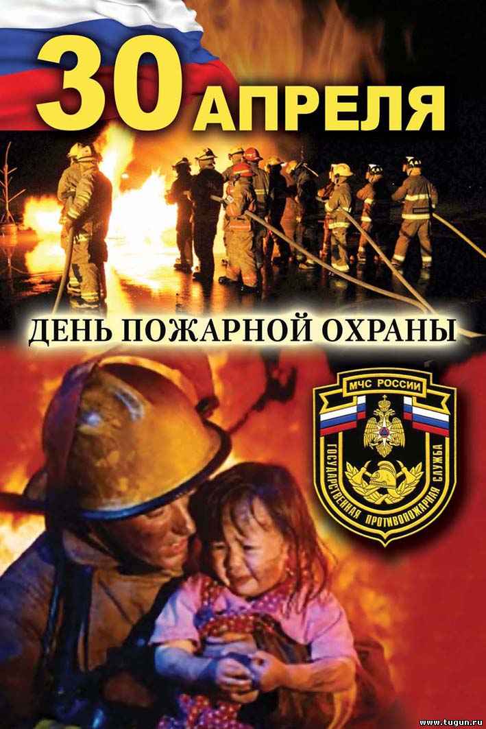 1556648711general pages 30 April 2019 i40516 370 letie pojarnoi oxrany rf